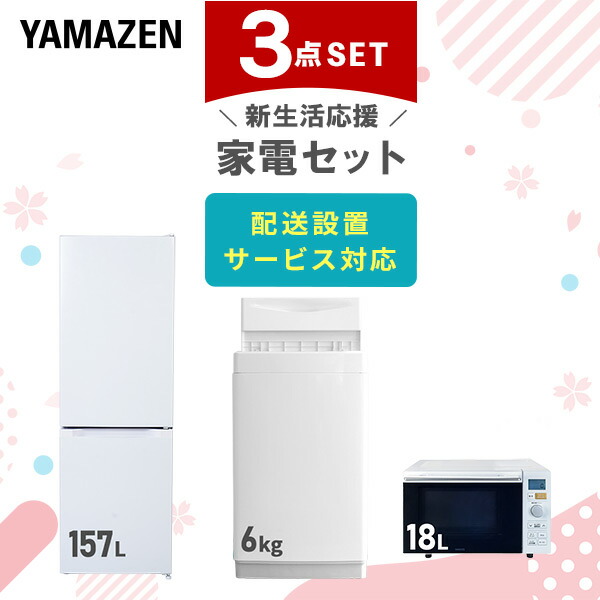 楽天市場】【設置サービス対応】 家電セット 一人暮らし 3点セット