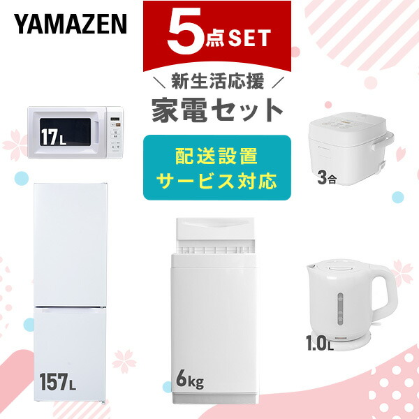 楽天市場】【設置サービス対応】 家電セット 一人暮らし 5点セット