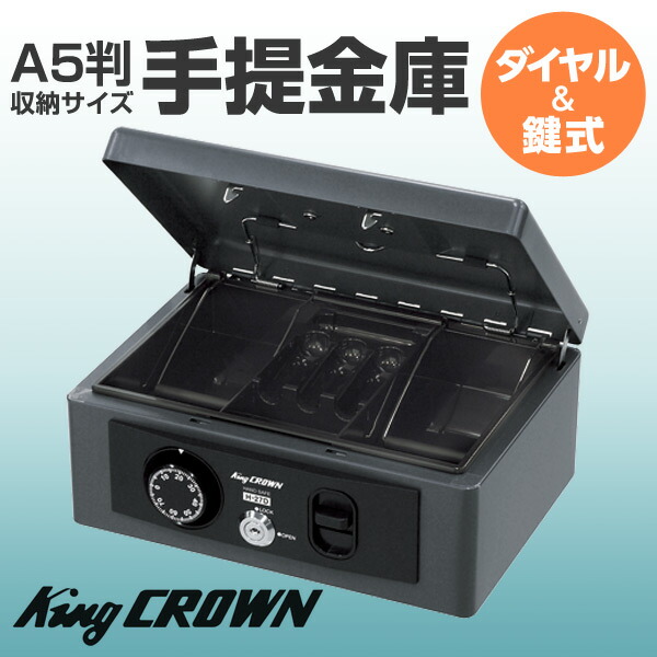 楽天市場】手提金庫 (A5判収納サイズ) ダイヤル＆鍵式 H-27D