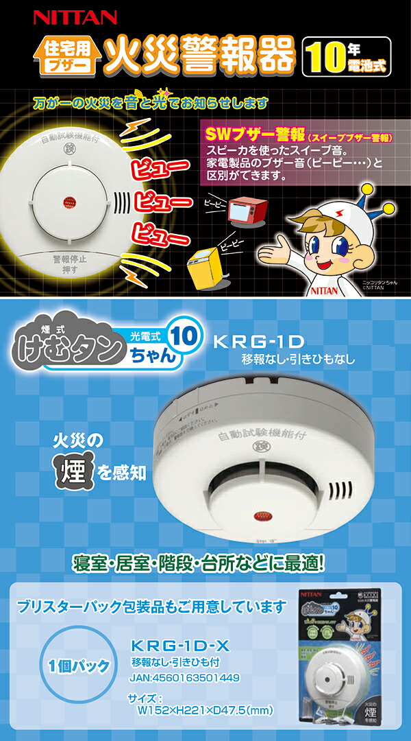 楽天市場】【お得な4個セット】 火災報知器 火災警報器 家庭用 住宅用