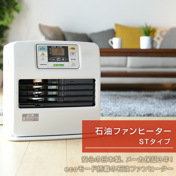 楽天市場】石油ファンヒーター ヒーター 灯油 コロナ おしゃれ 小型 ST