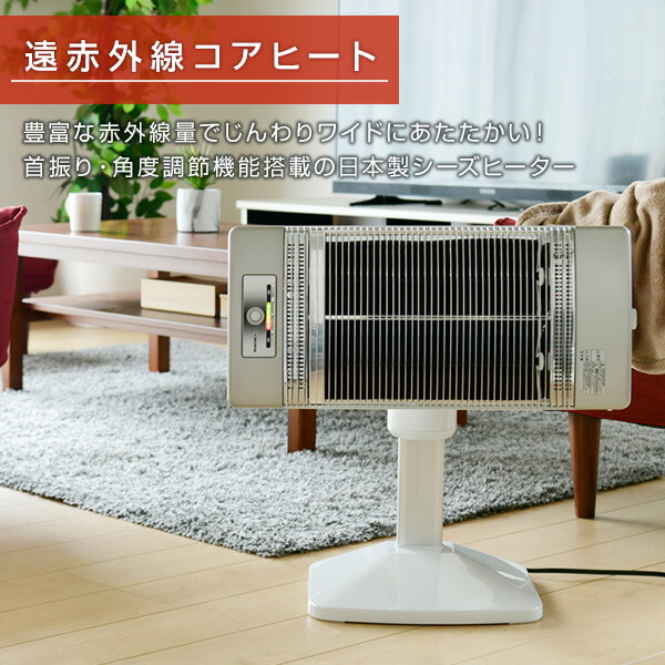 楽天市場】ヒーター シーズヒーター 本格遠赤外線電気暖房器具
