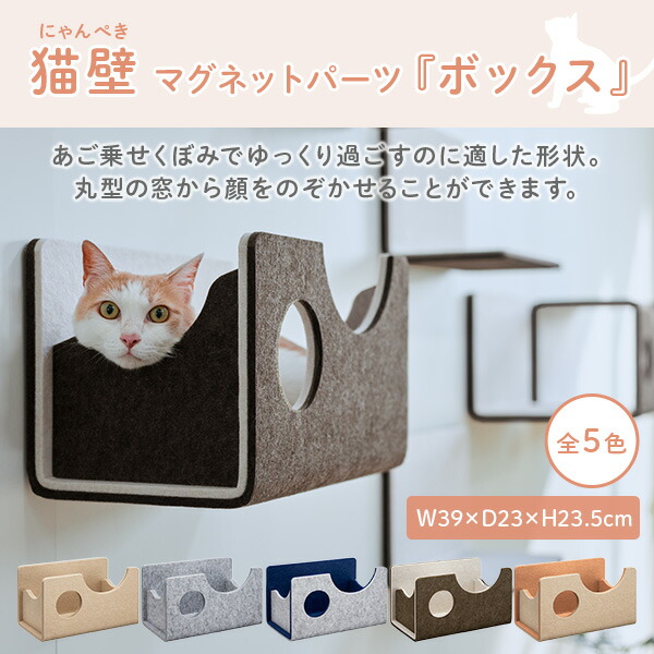 楽天市場】猫壁 ボックス マグネット式 キャットステップ 壁面