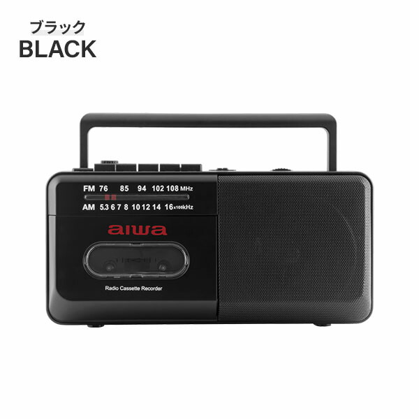 楽天市場】aiwa ラジカセ AM ワイドFM カセットレコーダー 980g 電池