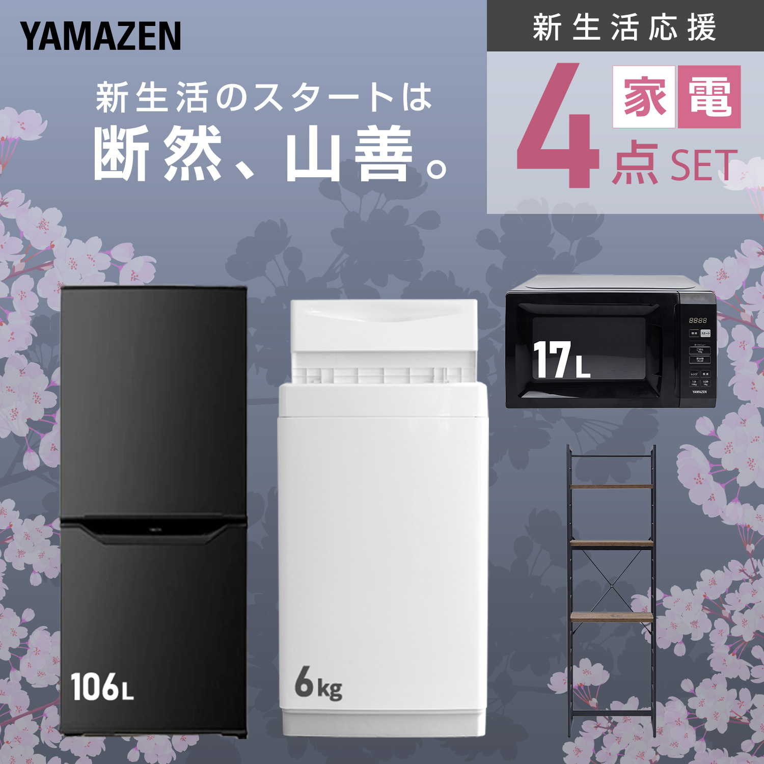 楽天市場】【設置サービス対応】 家電セット 一人暮らし 4点セット