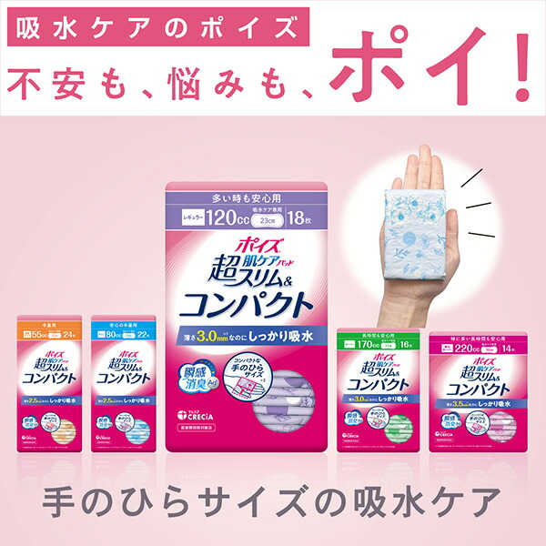 楽天市場】ポイズ 肌ケアパッド 超スリム＆コンパクト 多い時も安心用