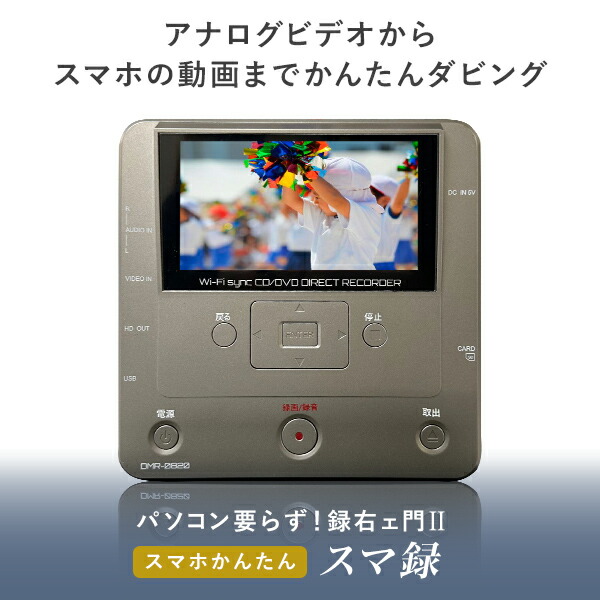 とうしょう メディア レコーダー 録画・録音かんたん録右ェ門 DMR-0720