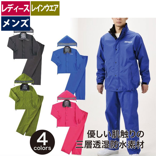 楽天市場】レインウエア 透湿素材使用 メンズ レディース ☆弘進