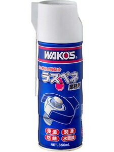 楽天市場】【在庫有】WAKO'S ワコーズ（和光ケミカル） RP-C ラスペネC