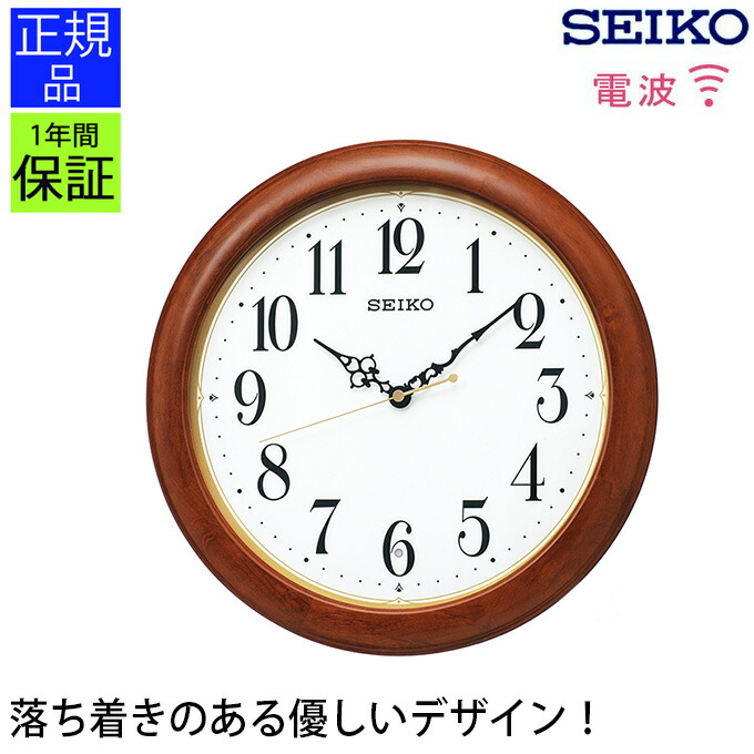 楽天市場】シンプルで見やすい！ 掛け時計 スタンダード セイコー 電波