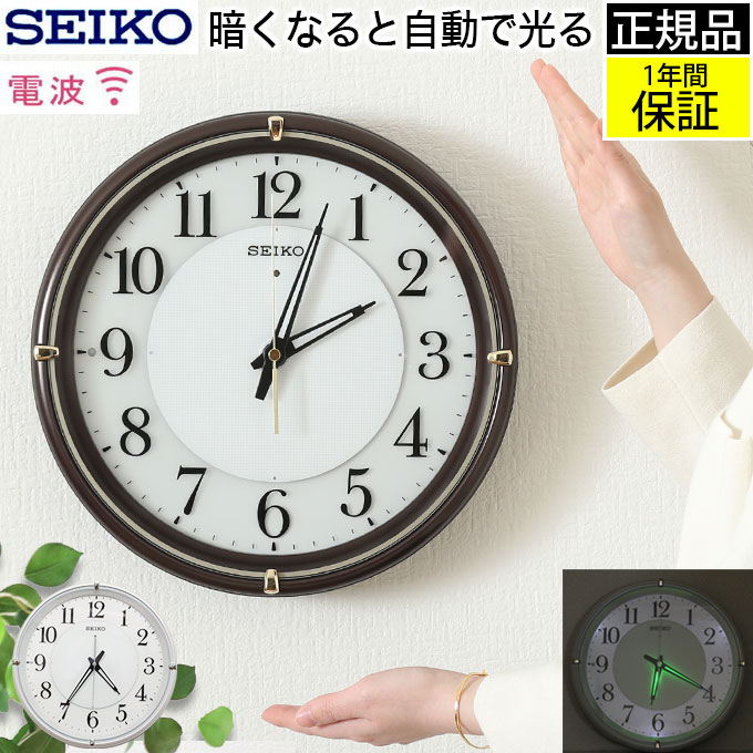 楽天市場】正規品 セイコー 掛け時計 掛時計 夜光 壁掛け時計 電波時計