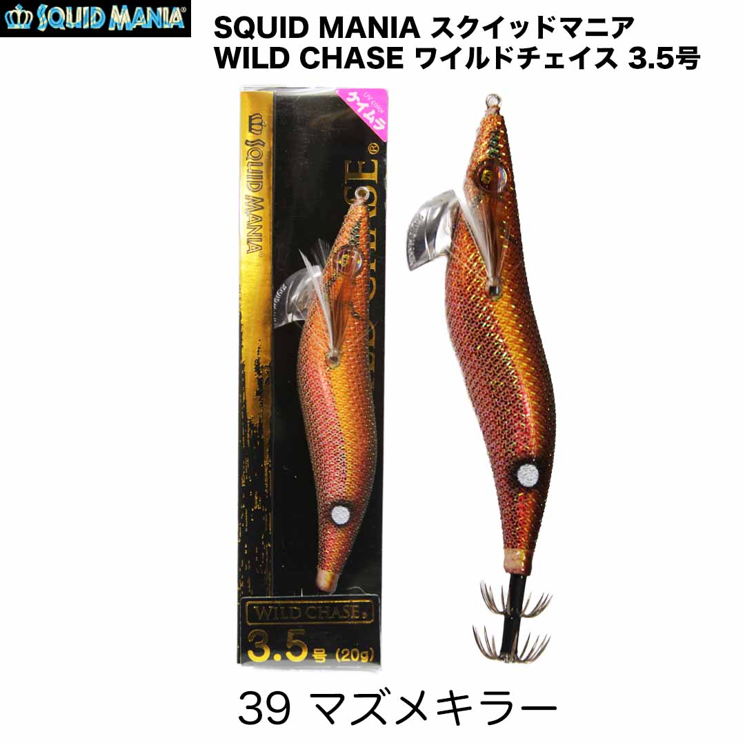 楽天市場】SQUID MANIA スクイッドマニア WILD CHASE ワイルドチェイス