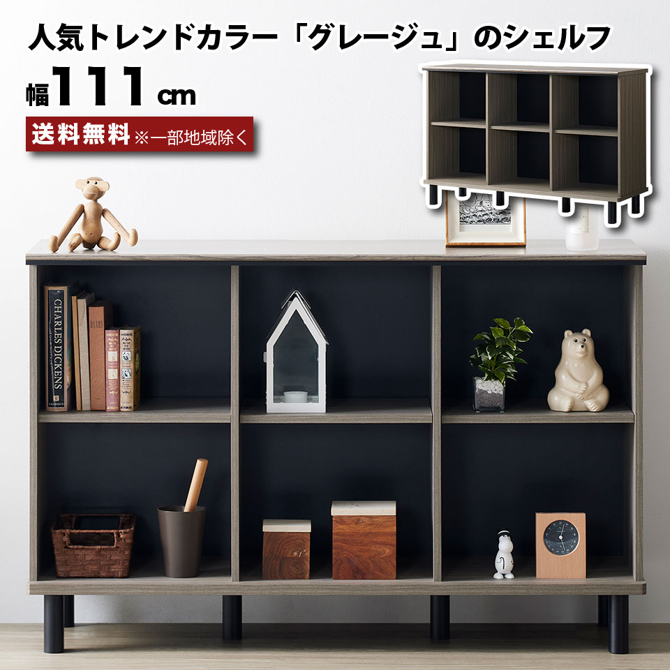 楽天市場】シェルフ キャビネット オープンラック 木製 幅111cm グレー