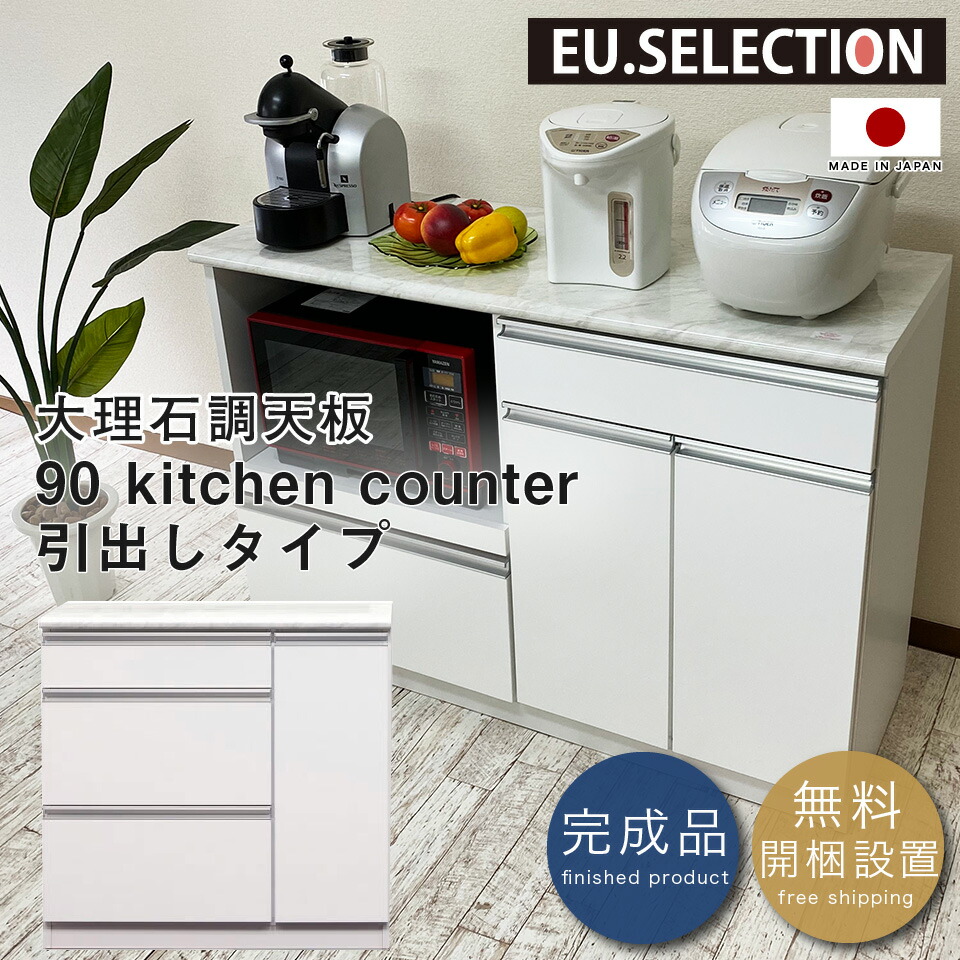 楽天市場】キッチンカウンター 引出しタイプ 90カウンター ホワイト 幅