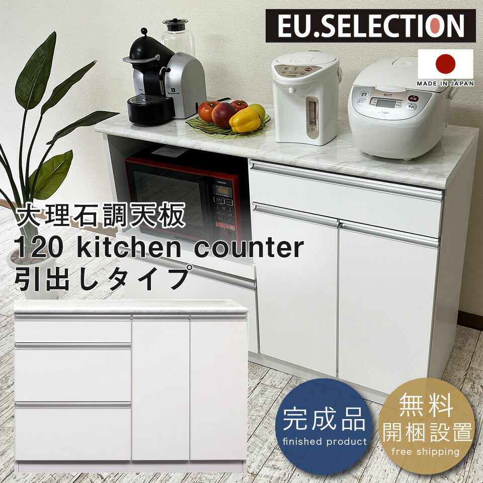 楽天市場】キッチンカウンター 引出しタイプ 120カウンター ホワイト