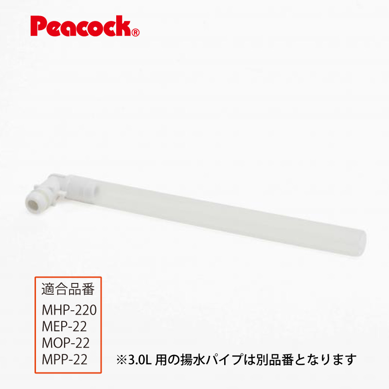 楽天市場】【メール便可】【交換部品】 ピーコック魔法瓶工業 揚水