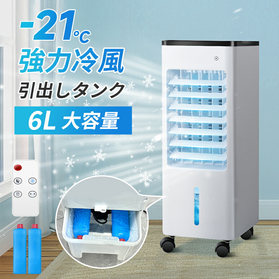 楽天市場】＼クーポンで5,980円！／冷風機 強力冷風 冷風扇 大容量