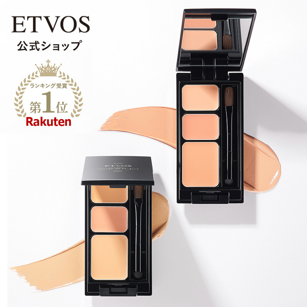 楽天市場】エトヴォス 公式( ETVOS ) SPF36 PA+++ 下地 コンシーラー