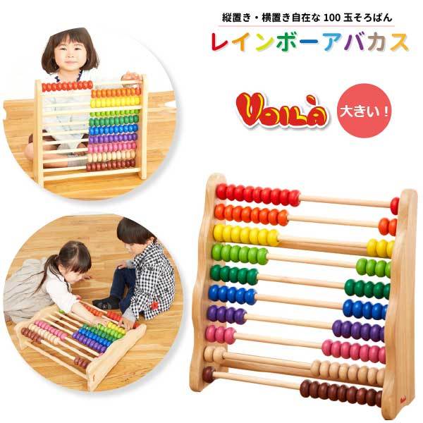 ボイラ レインボーアバカス (知育玩具) 価格比較 - 価格.com