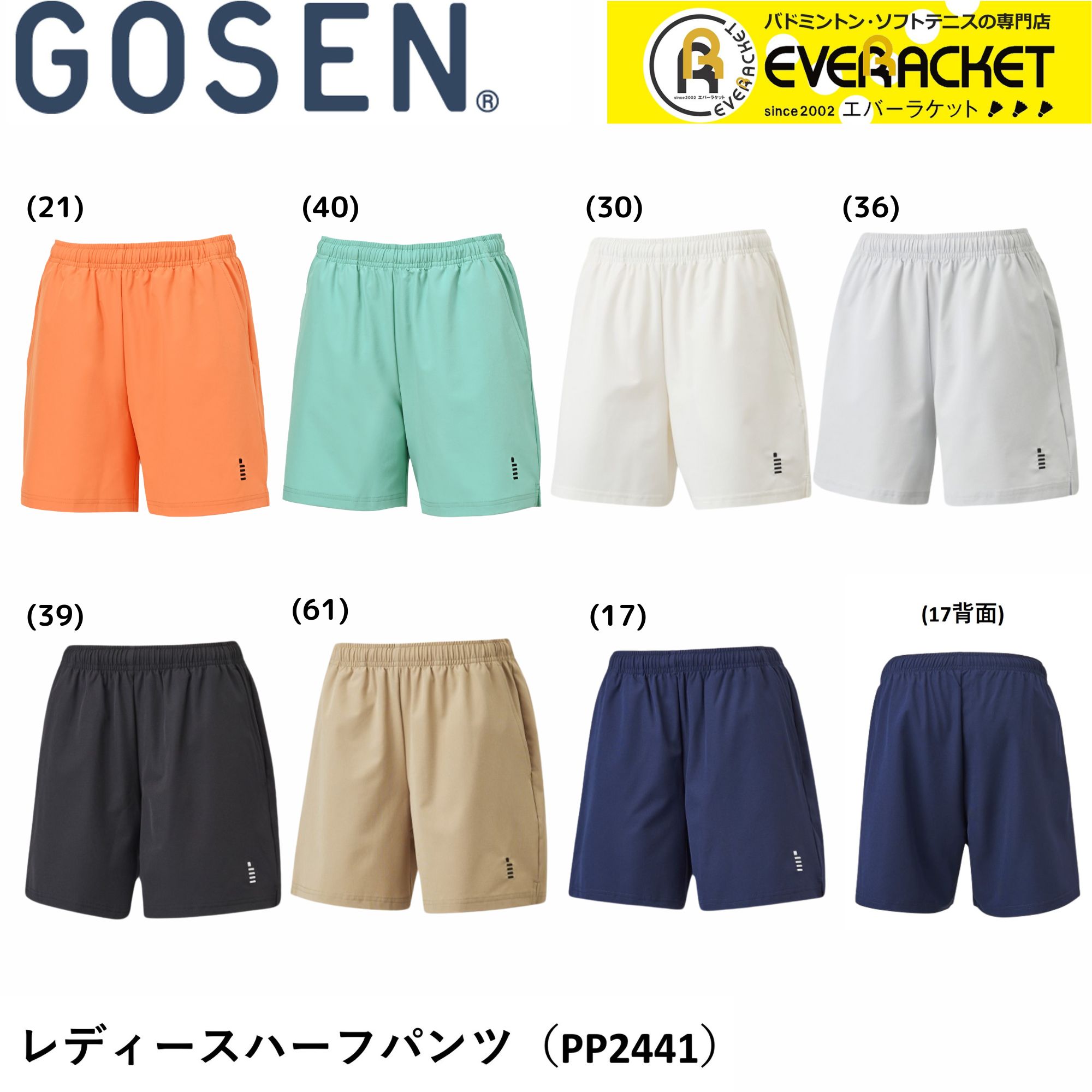 楽天市場】ゴーセン ハーフパンツ バドミントンの通販