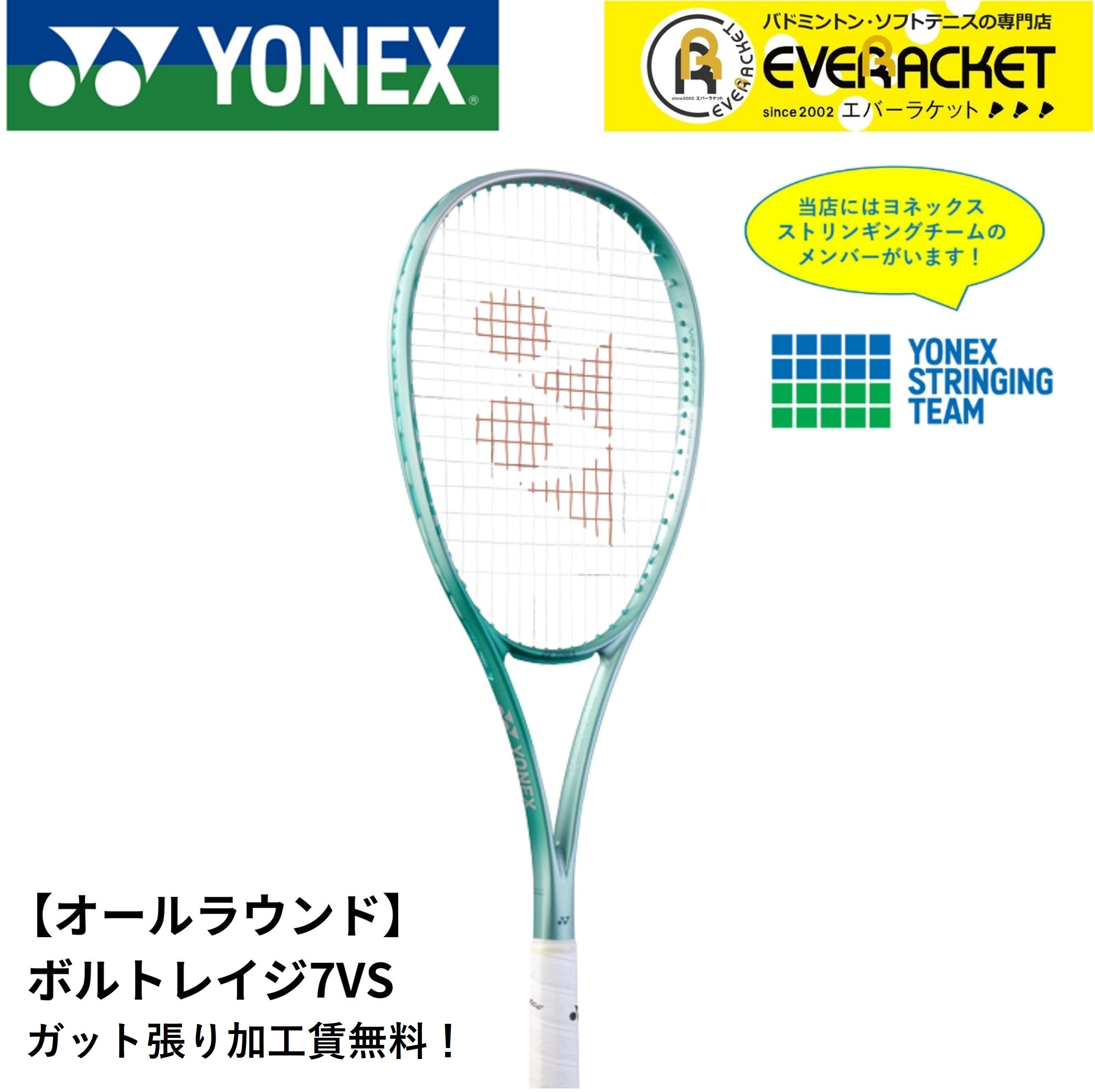 ヨネックス ヨネックス ソフトテニスラケット ボルトレイジ7VS 02VR7VS