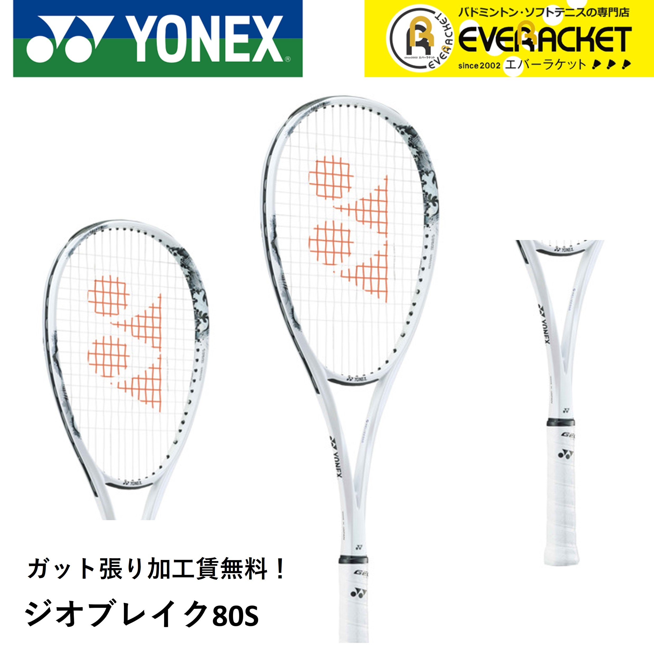 楽天市場】ヨネックス ラケット ソフトテニス 80s 新色の通販