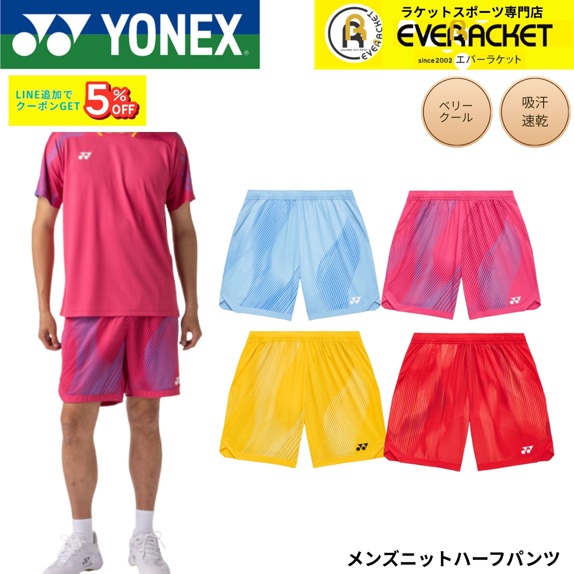 楽天市場】ヨネックス ハーフ パンツ1550の通販