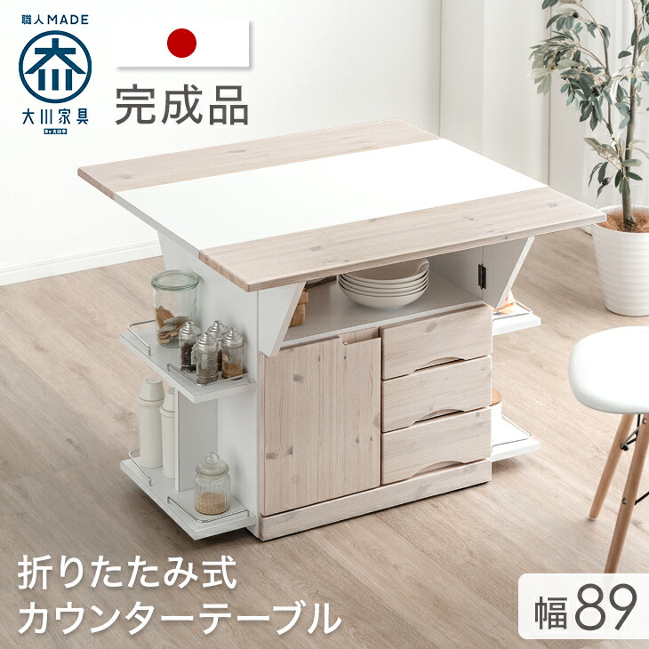 楽天市場】キッチンカウンター テーブル 完成品 幅90 食器棚 収納 日本