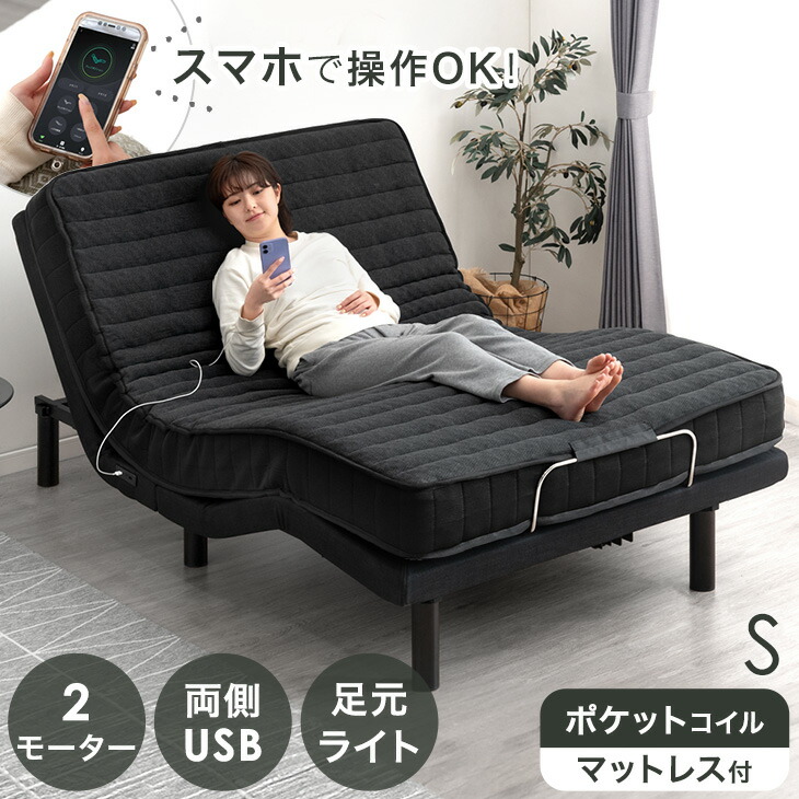楽天市場】スマホで操作OK 2モーター 電動ベッド ポケットコイル