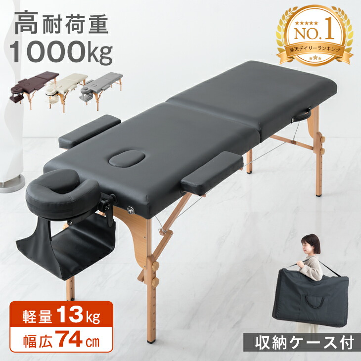楽天市場】楽天1位 折りたたみ マッサージベッド 幅広74cm 耐荷重