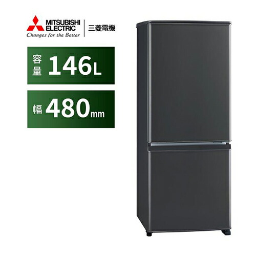 東京23区設置無料】三菱 冷蔵庫150L 2019年製 東京23区設置無料】三菱