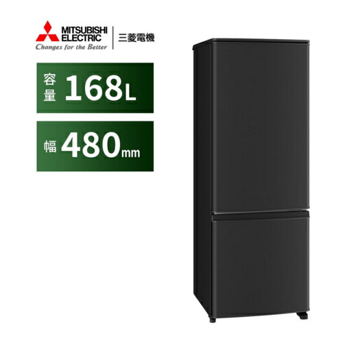 三菱冷凍冷蔵庫 MR-P17EE ブラック MR-P17E-B 冷蔵庫 Pシリーズ