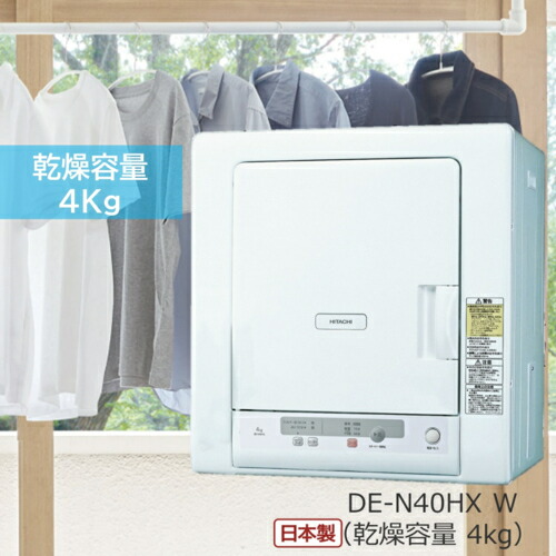 楽天市場】日立 衣類乾燥機 de-n60wv-wの通販