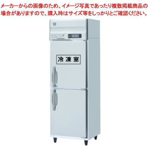 ホシザキ 業務用冷凍冷蔵庫」の人気商品一覧 | 安い商品を通販サイト