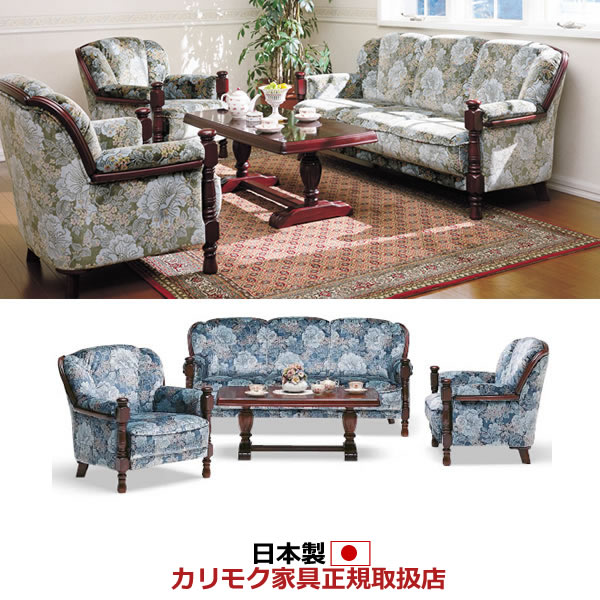 楽天市場】カリモク 応接セット ソファセット UK26モデル 金華山張椅子