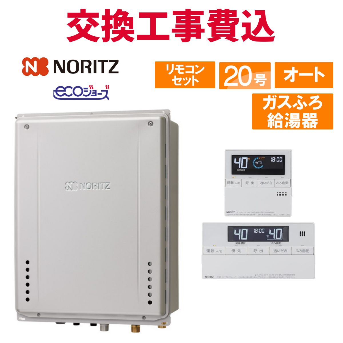 楽天市場】ノーリツ ガス給湯器 SRT-2070SAW-1 BL 20号 オート 屋外