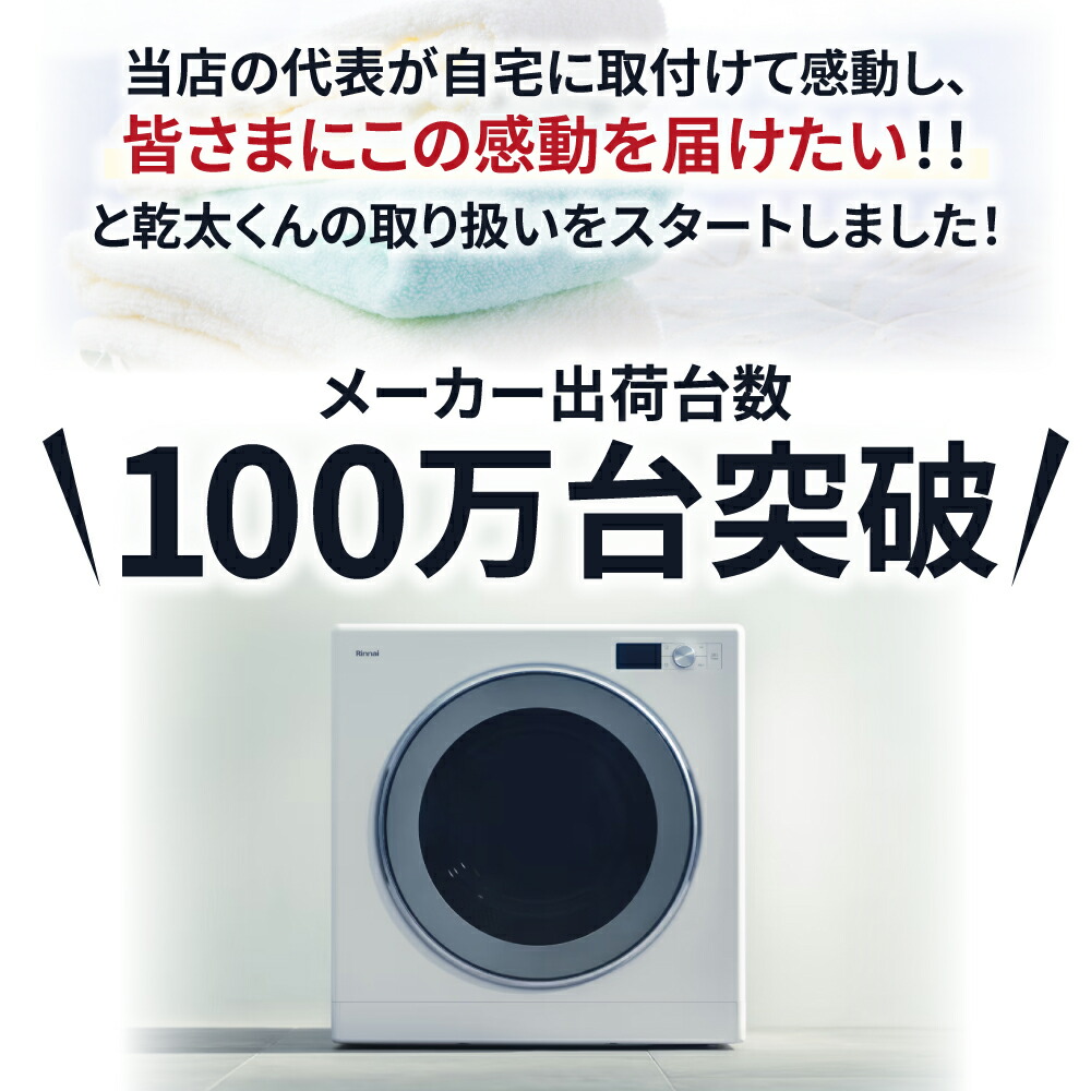 楽天市場】乾太くん 工事費込み スタンダード 3キロ RDT-31S (ネジ接続