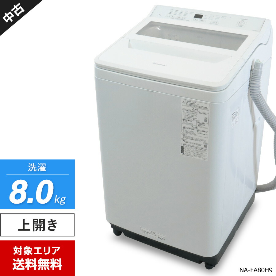 楽天市場】洗濯機 8kg パナソニック PANASONIC NA-FA8K5-W ホワイト FA