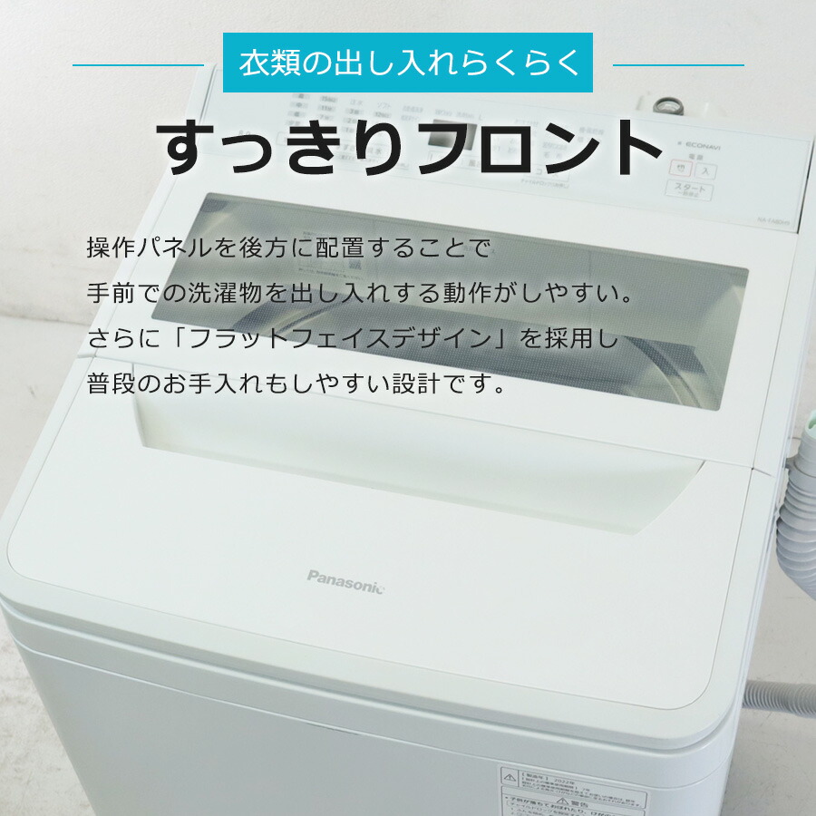 楽天市場】【中古】 パナソニック 洗濯機 縦型全自動 NA-FA80H9 (8.0kg