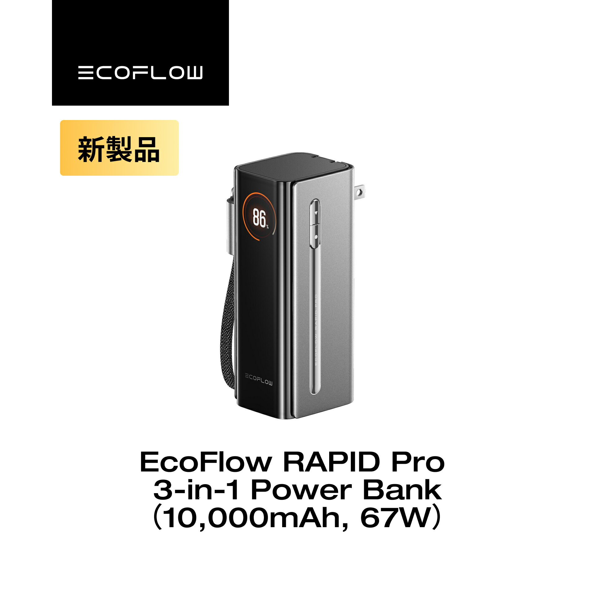 楽天市場】EcoFlow RAPID Pro 3-in-1 Power Bank 10000mAh 67W