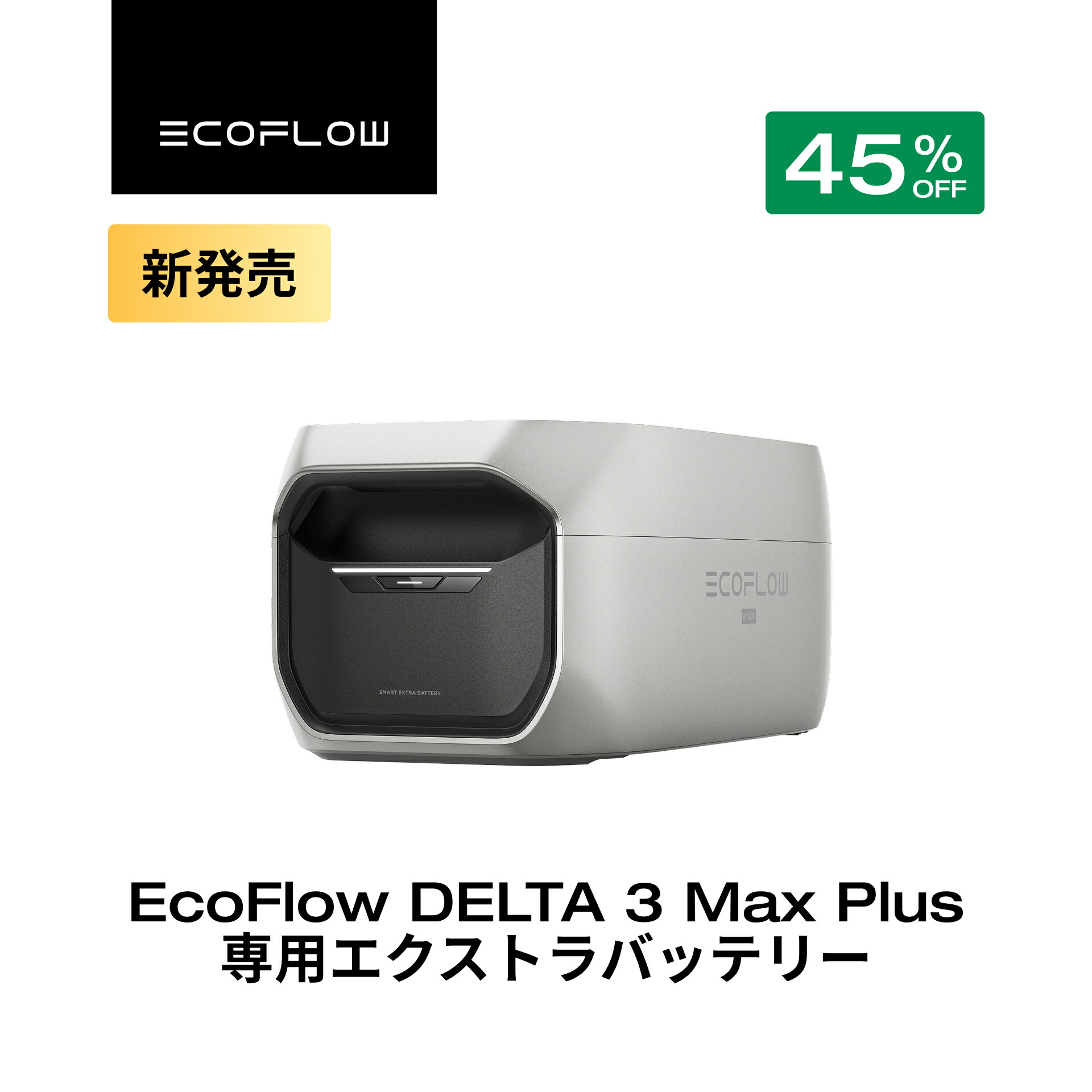 楽天市場】【クーポン利用で97,240円 3/4 20:00~】EcoFlow DELTA 3 Max