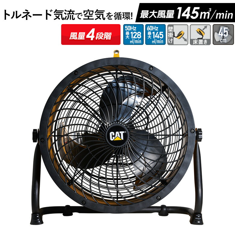楽天市場】CATERPILLAR キャタピラー CAT サーキュレータ- 45cm 業務用