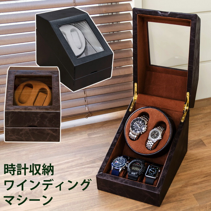 楽天市場】ワインディングマシーン（収納本数（腕時計）2 ～ 5本