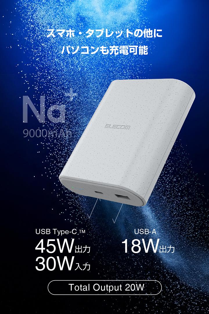 楽天市場】エレコム モバイルバッテリー ナトリウムイオン電池 9000mAh