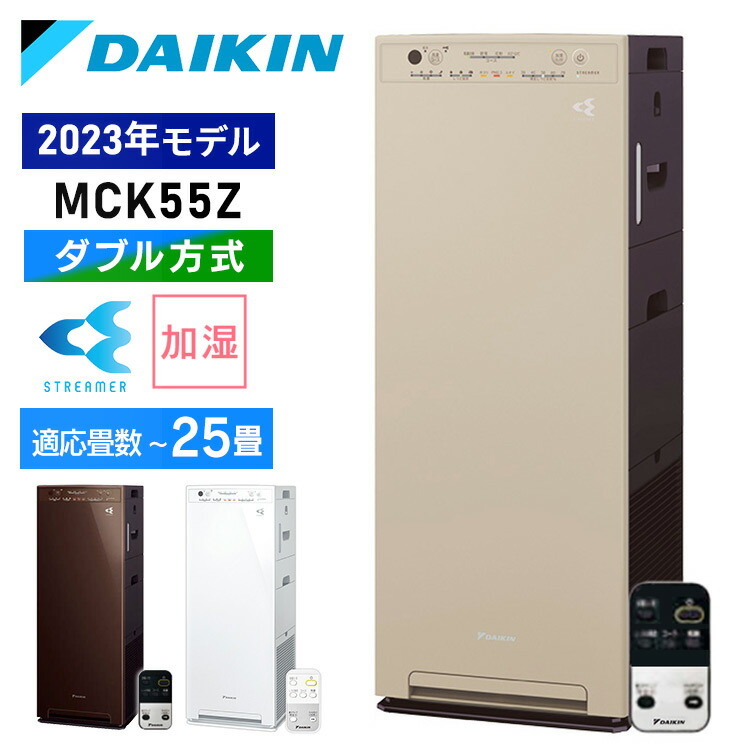 楽天市場】ダイキン 空気清浄機 お部屋に溶け込むスリムタワー型 加湿