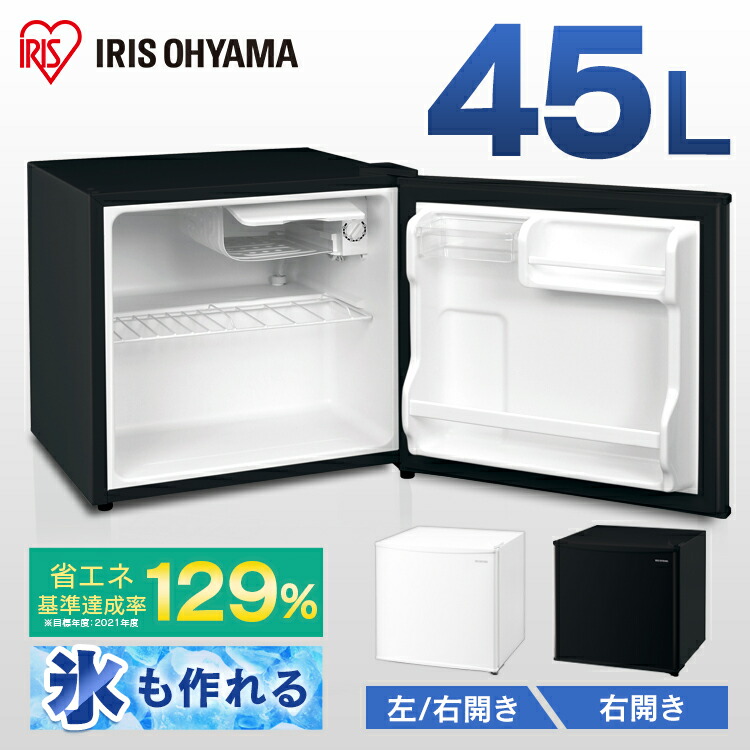 楽天市場】[スーパーSALE☆10％OFF]【省エネ】冷蔵庫 小型 45L
