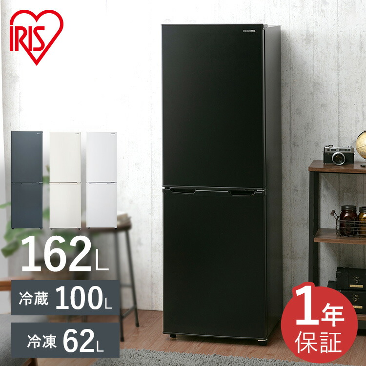 ◇大阪府神戸市配達無料！◇アイリスオーヤマ◇冷蔵庫◇一人暮らしに