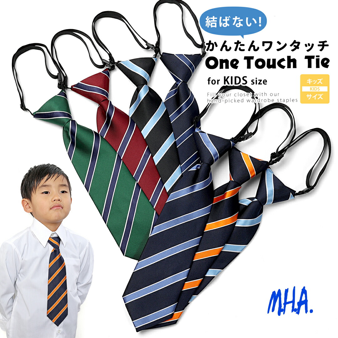 楽天市場】ワンタッチネクタイ キッズ 子供 ワンタッチ ジュニア