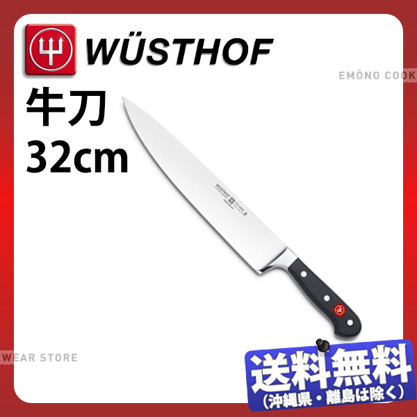楽天市場】ヴォストフ(クラシックシリーズ) 牛刀 4582-32_刃渡32cm 洋