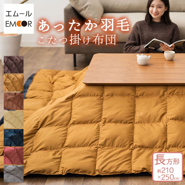 楽天市場】羽毛布団 ダブル（こたつ用掛け布団｜こたつ用布団・カバー